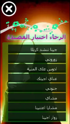 لطميات زيارة الاربعين  بدون نت android App screenshot 0